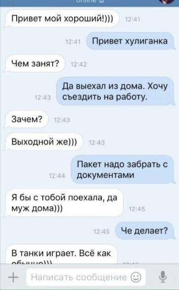 Вы женаты и играете постоянно в танки? У меня для вас плохие новости