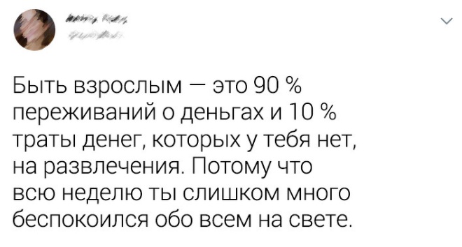 Твиты от людей, которым не дали инструкцию ко взрослой жизни