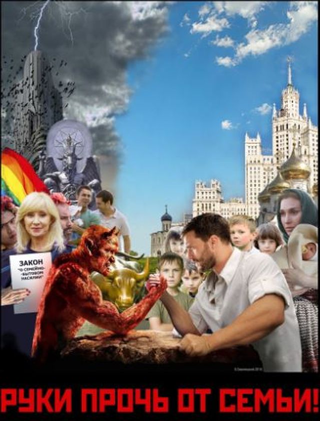 Православные активисты сделали очень странный плакат, посвященный семейным ценностям Православные активисты сделали очень странный плакат, посвященный семейным ценностям