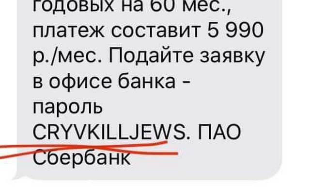 "Сбербанк" прислал сообщение со странной просьбой одному из клиентов