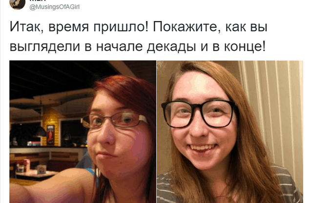 Пользователи Твиттера показали, как изменились за 10 лет
