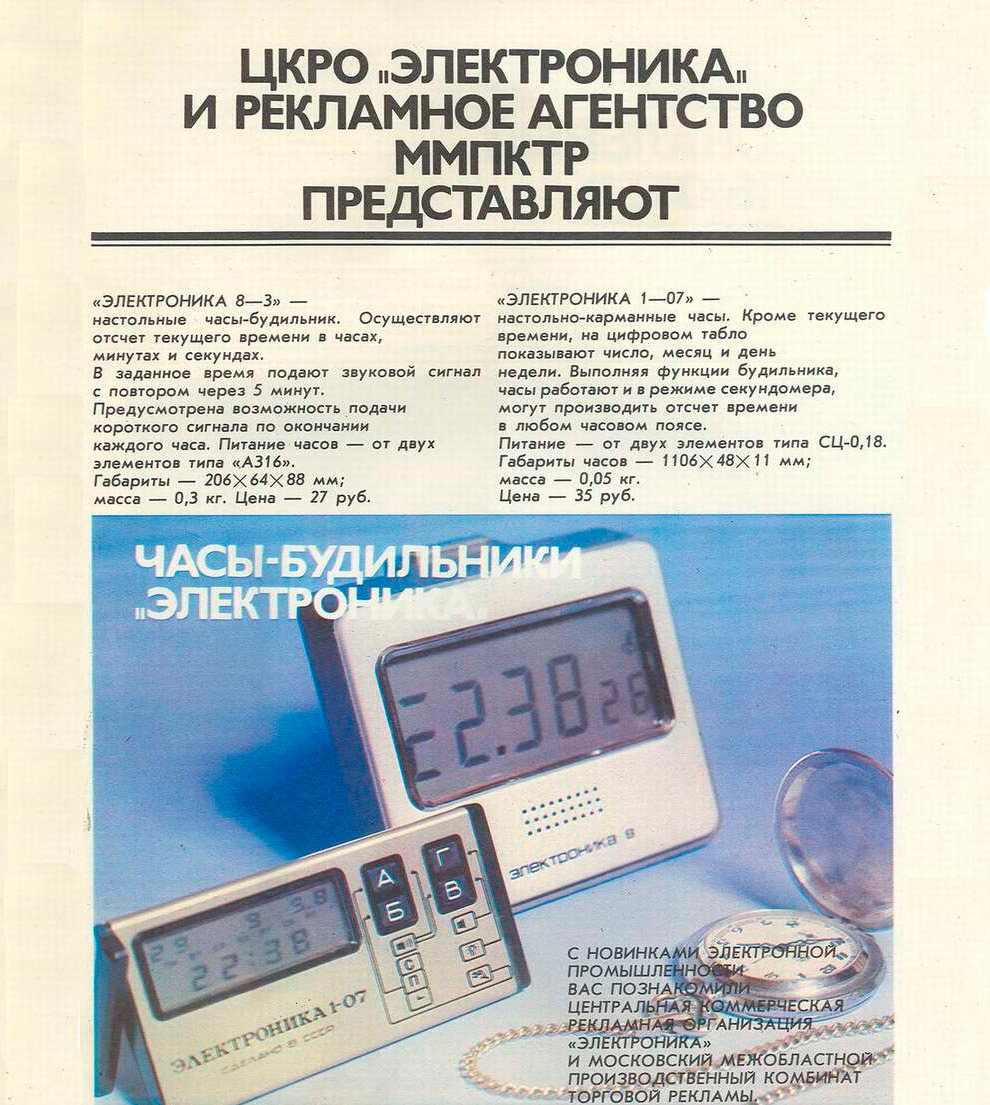 Реклама техники в СССР Реклама техники в СССР