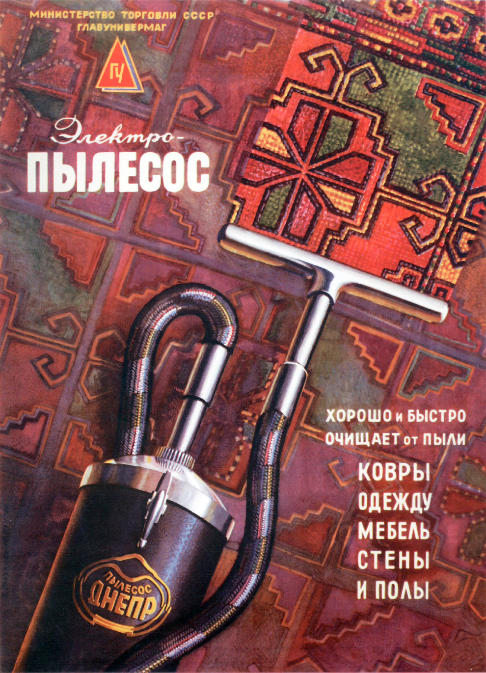 Реклама техники в СССР Реклама техники в СССР