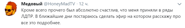 Блогер Мэддисон стал членом ЛДПР Блогер Мэддисон стал членом ЛДПР