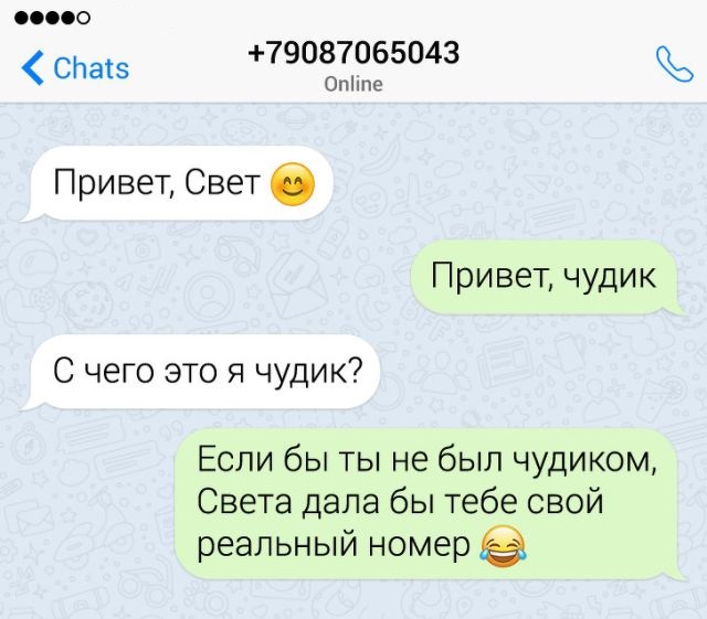 Забавные переписки и нелепые ошибки, ставшие причиной конфуза