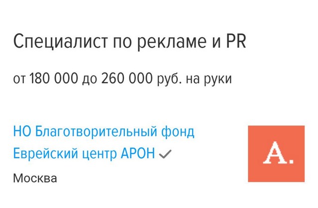 Вакансия дня: pr-специалист в благотворительный фонд еврейского центра