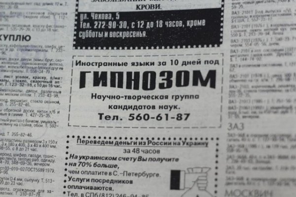 Безумная газетная реклама из 90-х Безумная газетная реклама из 90-х