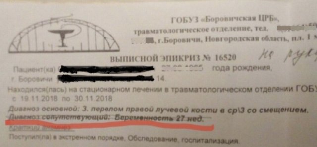 Мужчина попал в больницу с переломом руки, а ушел «беременным»