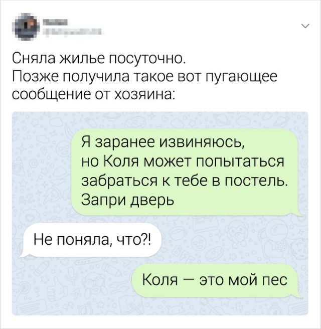 Подборка забавных переписок