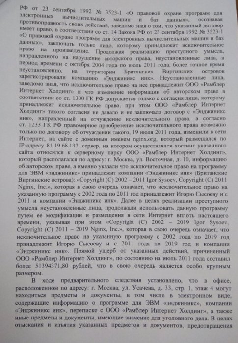  В офисе Nginx проходят обыски по иску Рамблера о краже интеллектуальной собственности
