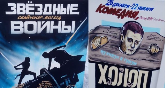Новые киноафиши из Камышина от художника Василия Чеботарева
