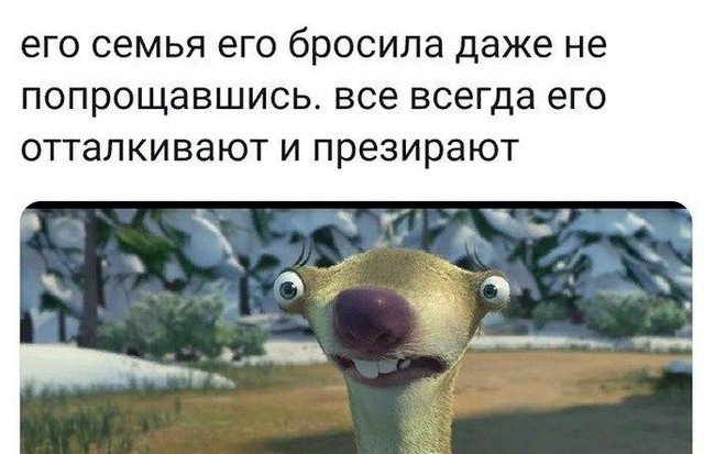 Посмотрите на «Ледниковый период» с точки зрения взрослой жизни