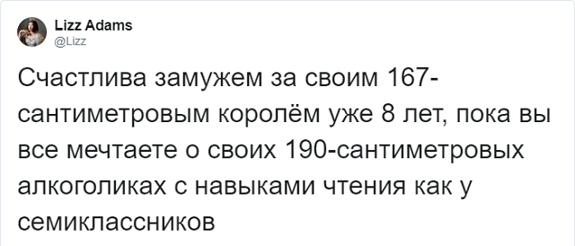 Тред в Твиттере: рост любви не помеха