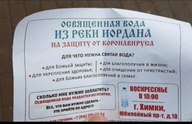 В Химках раздадут святую воду от коронавируса