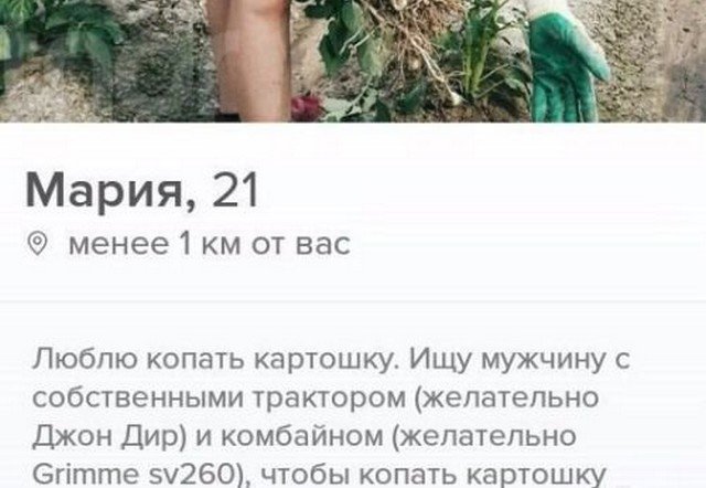 Анкеты из "Тиндера", которые поражают своей креативностью