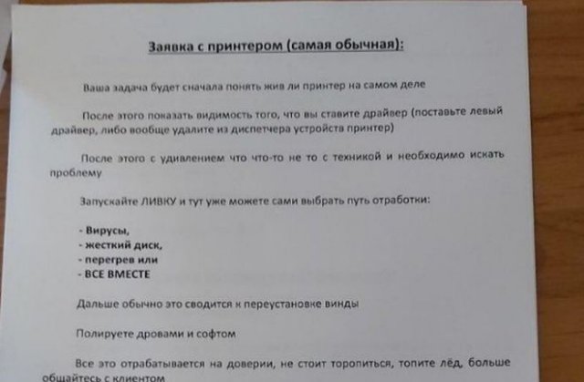 Парень устраивался компьютерным мастером и выложил в Интернет инструкцию, в которой сказано, как "разводить" клиентов