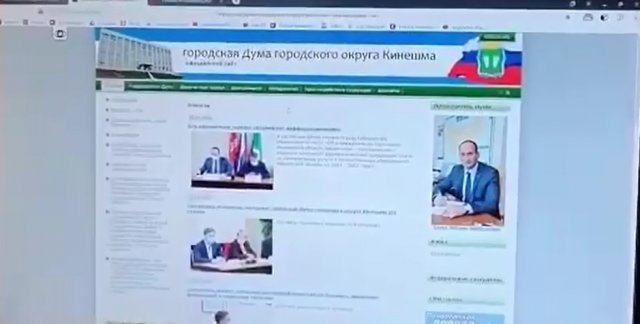 Казалось бы, сайт городской думы Кинешма, но если копнуть глубже...