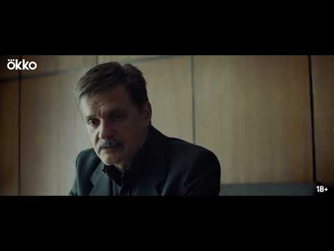 Официальный трейлер «Чикатило»
