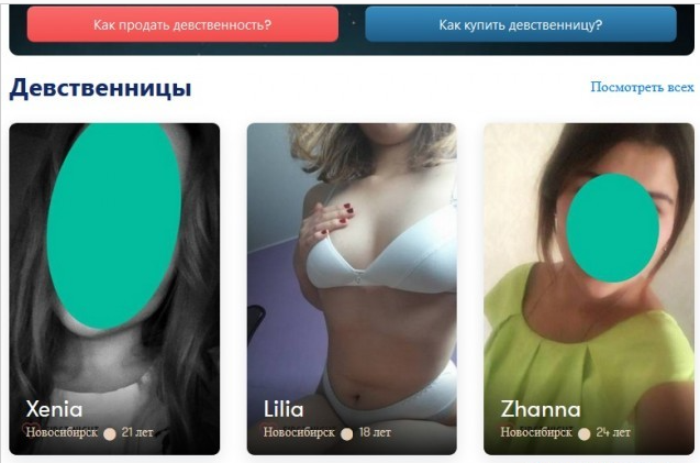 Новосибирские девушки массово продают свою девственность через Интернет