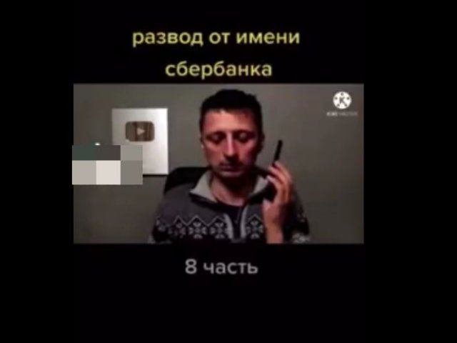 Сотрудницу "службы безопасности "Сбербанка" "прорвало" из-за пранка