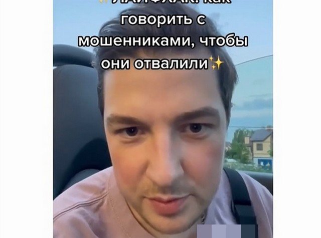 Победил телефонных мошенников их же оружием