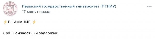 Очевидцы сообщают о стрельбе в Пермском государственном университете (ПГНИУ). Студенты покидают здание через окна.