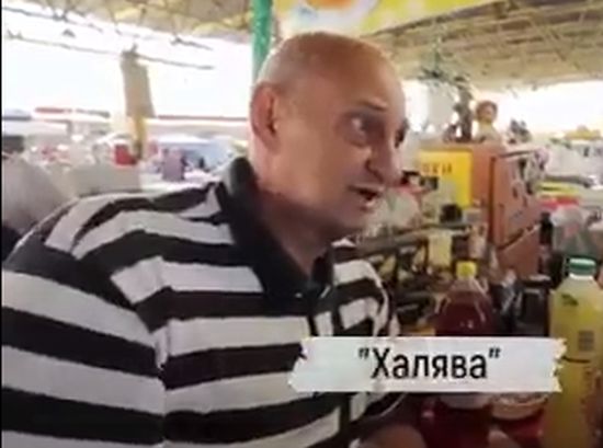 "Халява и шара". Интересно, это правда?