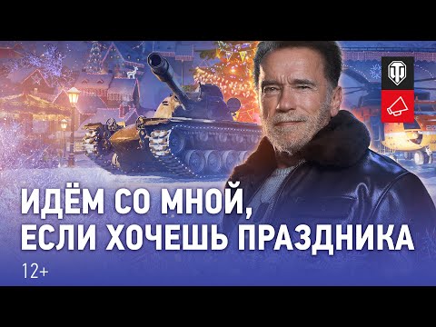 Рождественский ролик от WoT