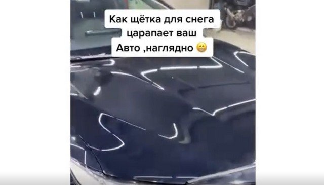 Почему не нужно очищать машину щеткой для снега