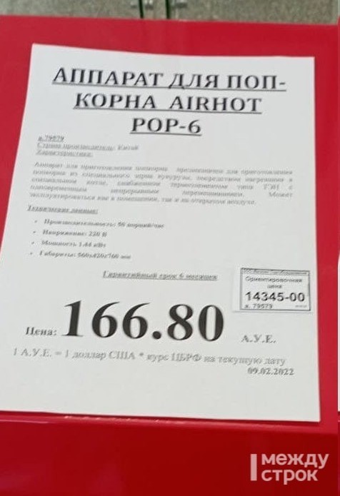 В Нижнем Тагиле магазин техники вернулся в 90-е и стал продавать товары за У.Е