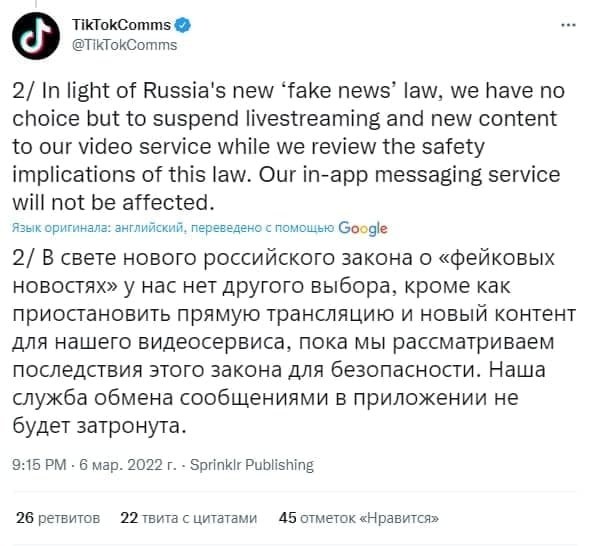 Социальная сеть ТикТок заявила о приостановлении работы в России после принятия закона об ответственности за фейки