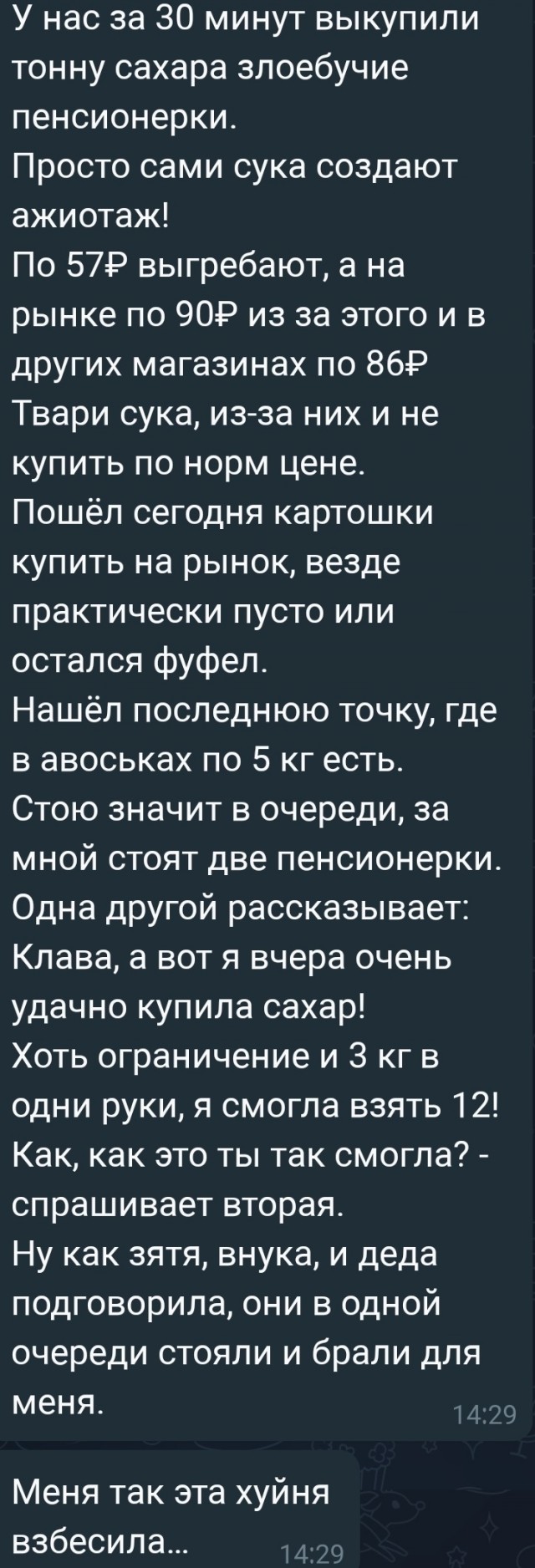 Затарился!