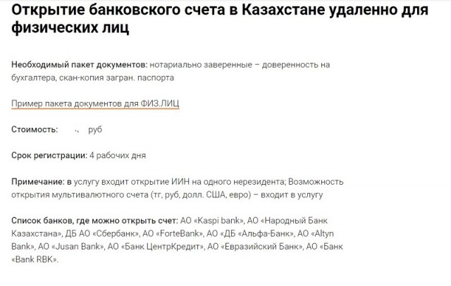 "Эту страну не победить: Россияне открывают Онлайн карту VISA в Казахстане"