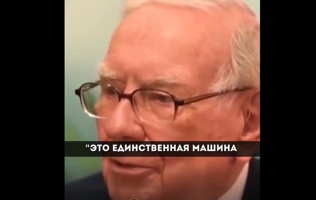 Дельный совет о Уоррена Баффета