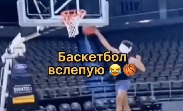 Баскетбол вслепую