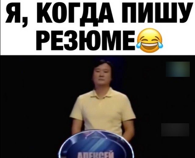 Когда решил наврать в резюме, но правда вскрылась быстро