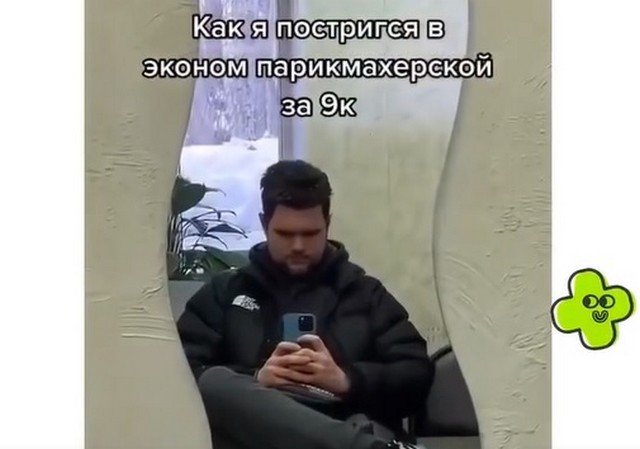 Элитная стрижка за девять тысяч рублей