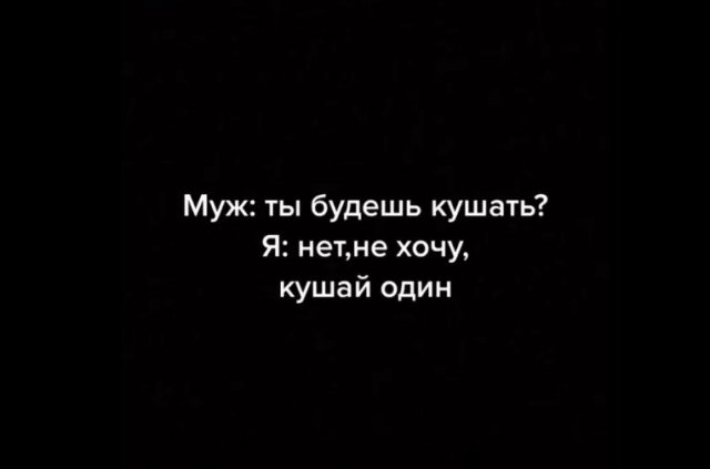 Типичный разговор мужа и жены