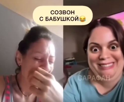 Созвон с бабушкой