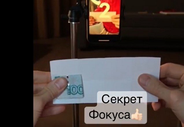 Секрет фокуса с купюрой раскрыт