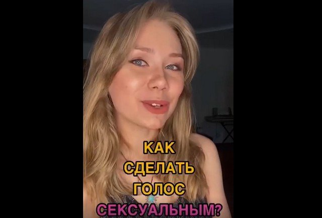 Лайфхак от эксперта: как девушке сделать голос более желанным