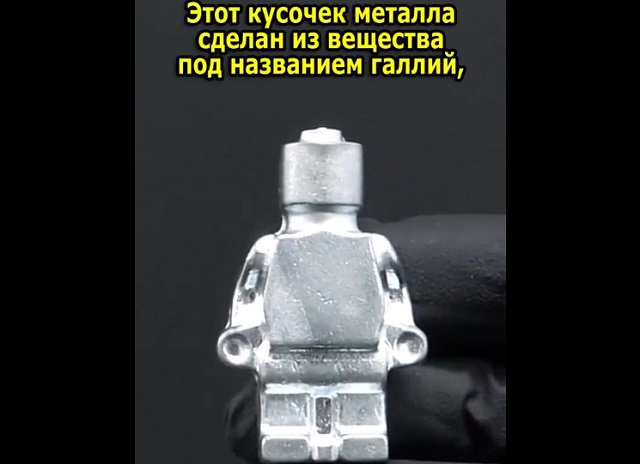 Реакция галлия и алюминия с неожиданной концовкой