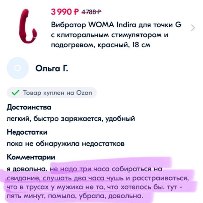 Отзыв на вибратор как философский вопрос