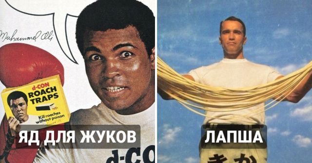 Необычная реклама со знаменитостями в прошлом
