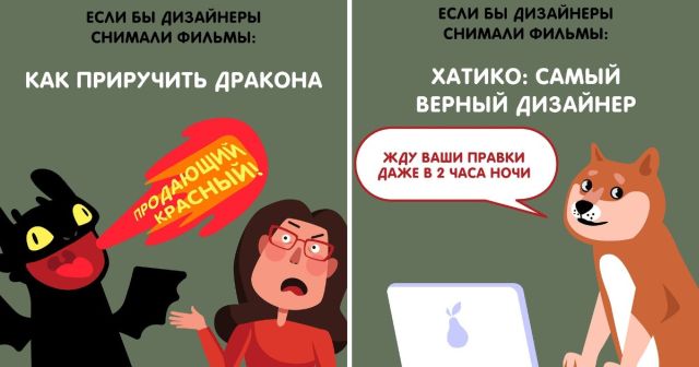 "Дедлайн в дедлайне": забавный комикс о работе дизайнера