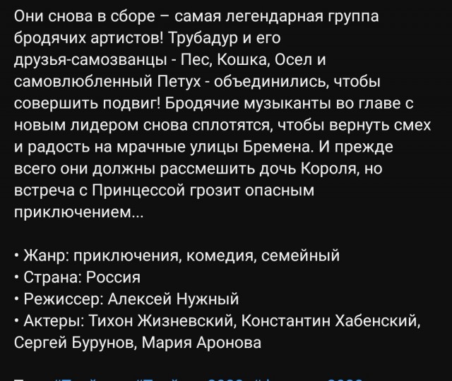 "Бременские музыканты" трейлер