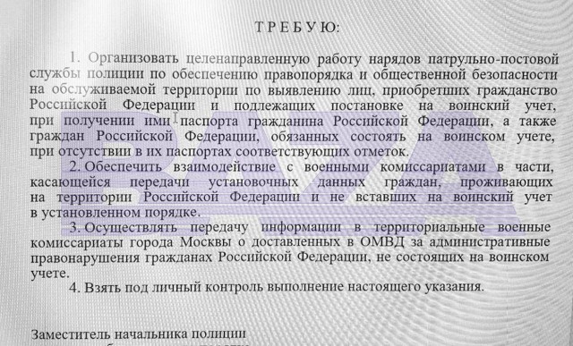 Московским полицейским поручили выявлять людей, не состоящих на воинском учёте