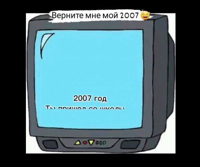 Ох уж этот прекрасный 2007 год