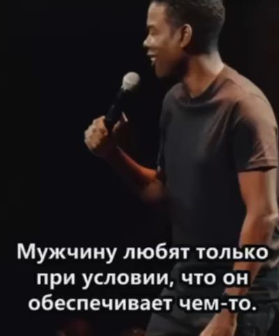 Крис Рок про отношения