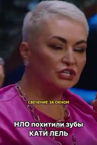 НЛО и Катя